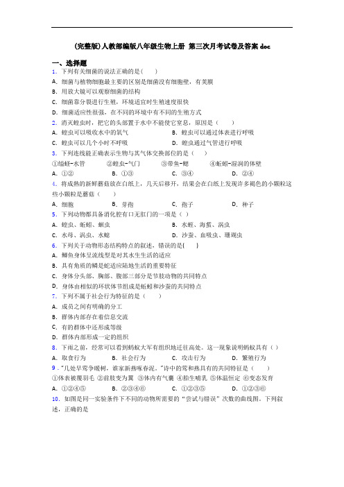 (完整版)人教部编版八年级生物上册 第三次月考试卷及答案doc