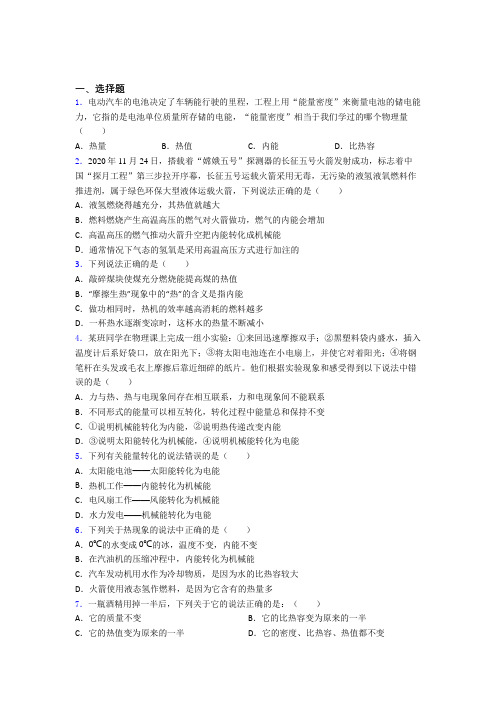 西安高新第一中学初中校区东区初级中学初中物理九年级全册第十四章《内能的利用》测试卷(含答案解析)