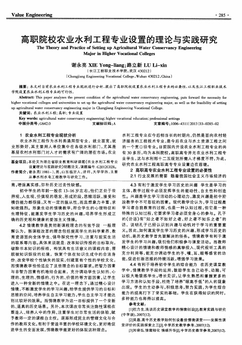 高职院校农业水利工程专业设置的理论与实践研究