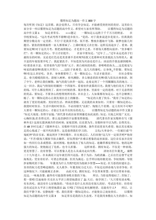 懂得知足为题高一作文800字