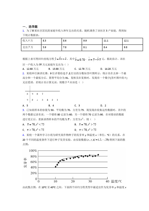 (压轴题)高中数学必修三第一章《统计》测试(有答案解析)