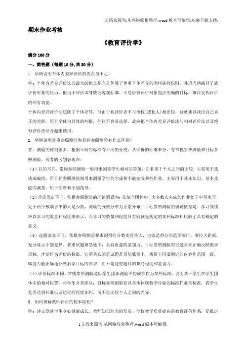 教育评价学