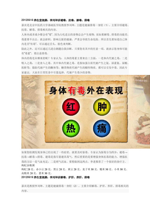 养生堂笔记-李刘坤讲-解毒-排毒