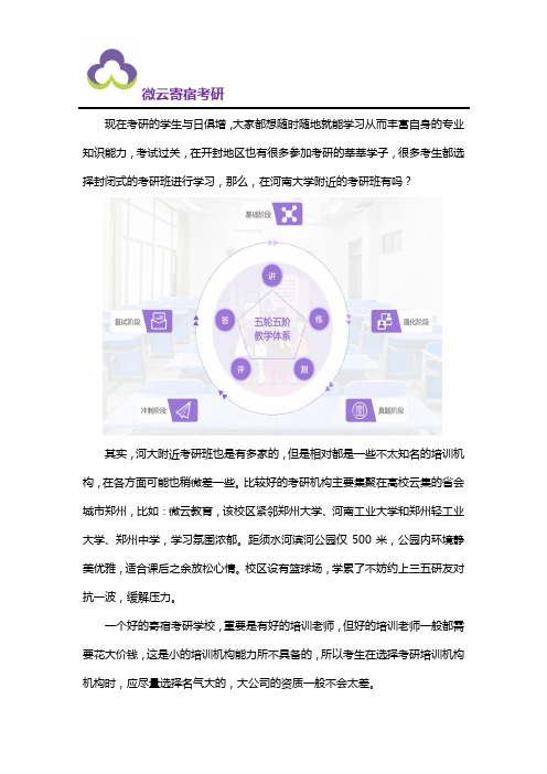 开封河南大学附近的考研班