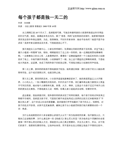 每个孩子都是独一无二的