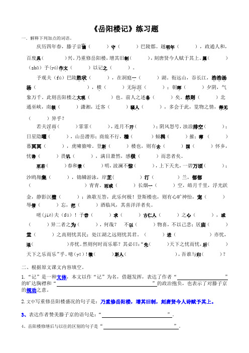 复习用岳阳楼记试题及答案
