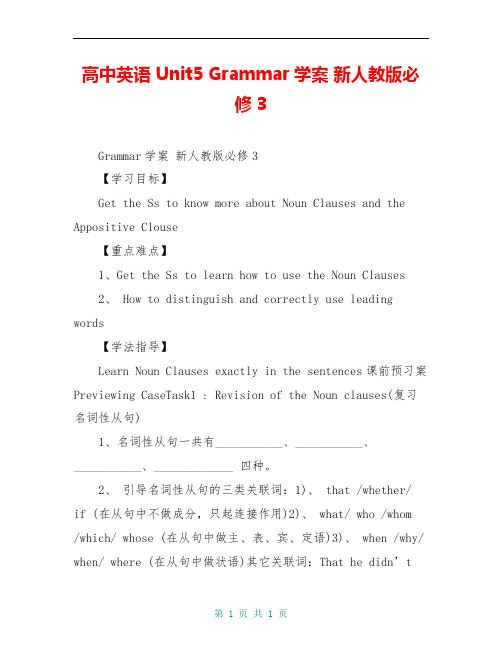 高中英语 Unit5 Grammar学案 新人教版必修3