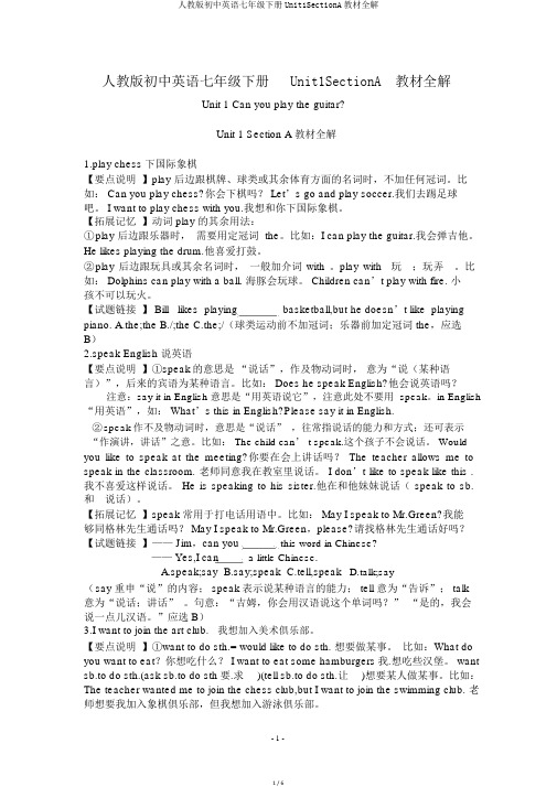 人教版初中英语七年级下册Unit1SectionA教材全解