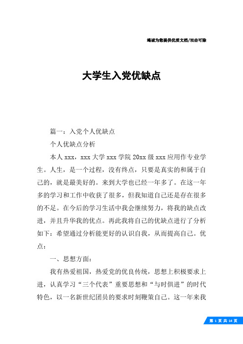 大学生入党优缺点