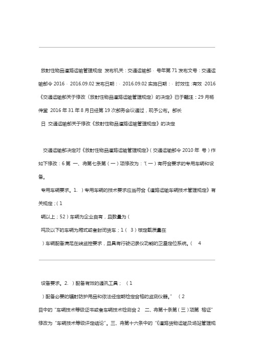 放射性物品道路运输管理规定