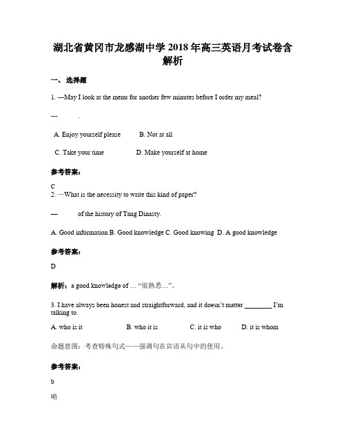 湖北省黄冈市龙感湖中学2018年高三英语月考试卷含解析