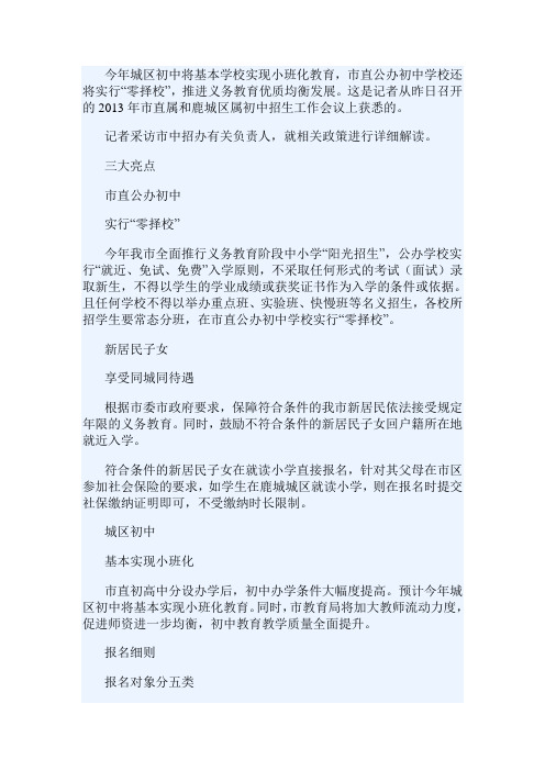 2013年城区初中招生政策