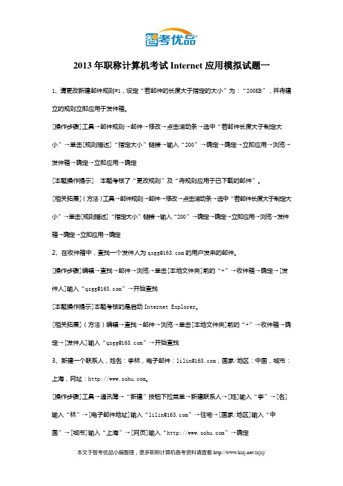 2013年职称计算机考试Internet应用模拟试题一