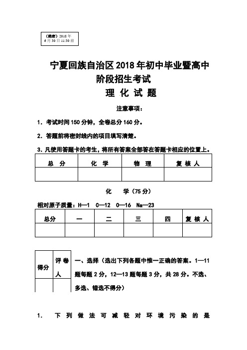 最新--宁夏中考化学真题及答案 精品