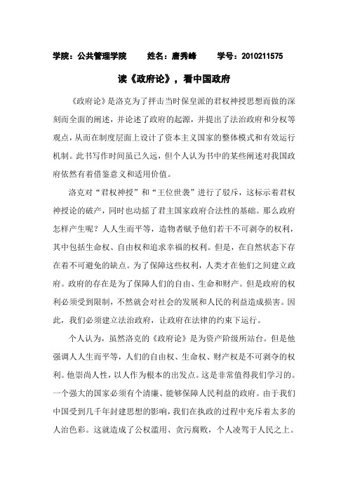 读《政府论》,看中国政府
