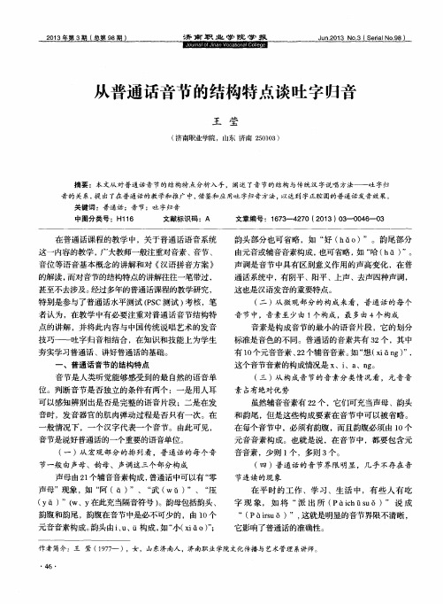 从普通话音节的结构特点谈吐字归音