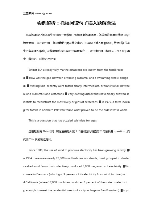 实例解析：托福阅读句子插入题解题法