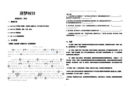逐梦时分 早读示范