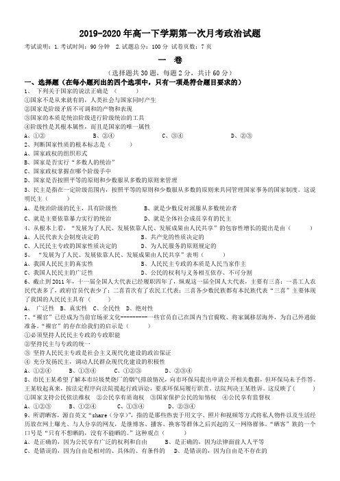 2019-2020年高一下学期第一次月考政治试题