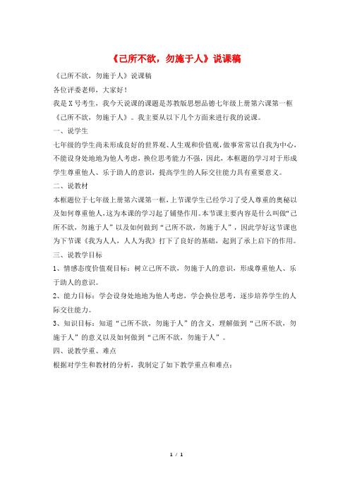 《己所不欲,勿施于人》说课稿
