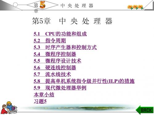 计算机组成原理ch5-2