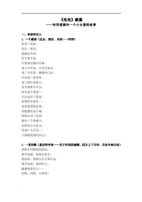 《毛毛》教案