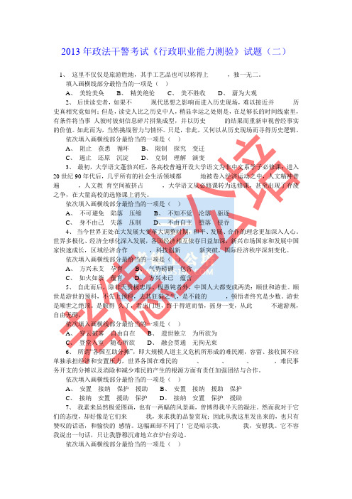 2013年政法干警考试《行政职业能力测验》试题(二)