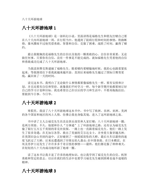 八十天环游地球