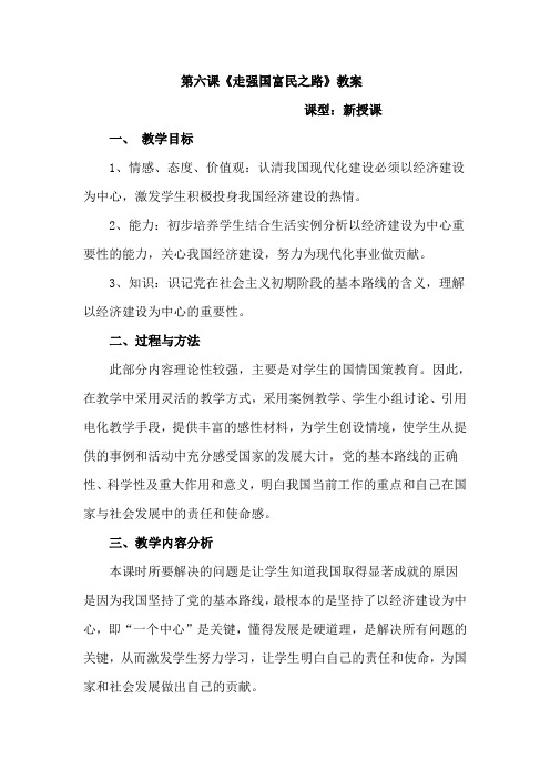 九年级政治走强国富民之路2