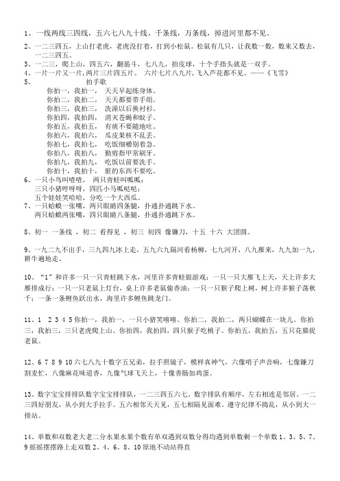 带数字的童谣 儿歌