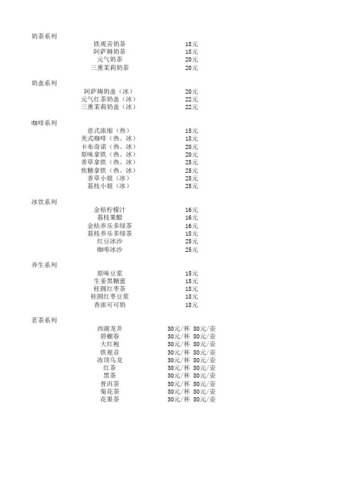 饮品菜单