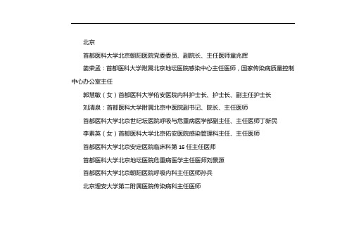 国家表彰抗疫先进个人名单