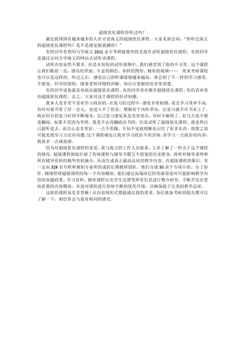 超级优化课程你听过吗？