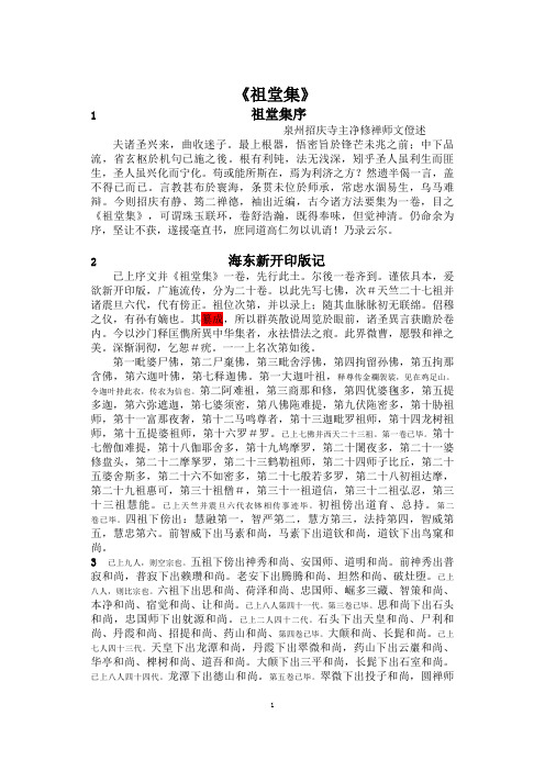 祖堂集1