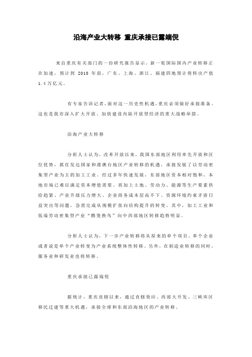 沿海产业大转移 重庆承接已露端倪