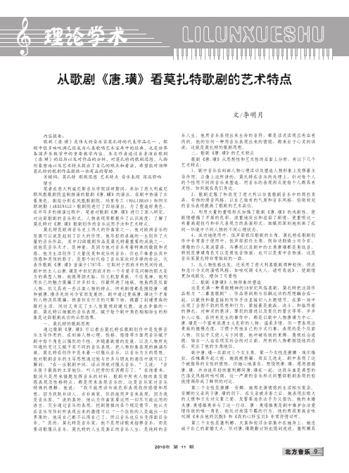 从歌剧_唐_璜_看莫扎特歌剧的艺术特点