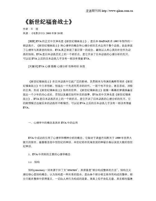 《新世纪福音战士》