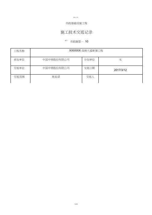 地系梁三级技术交底