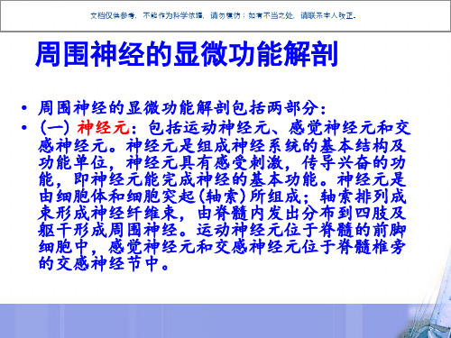 神经损伤修复课件