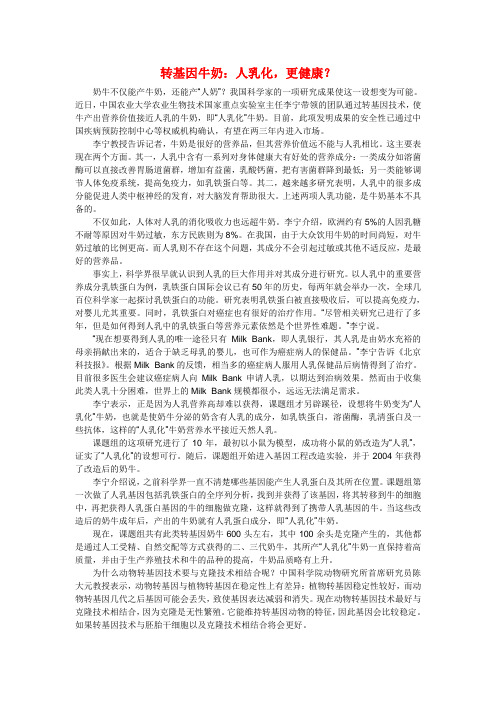 转基因牛奶