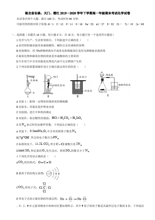 湖北省仙桃、天门、潜江2021下学期高一年级期末考试化学试卷