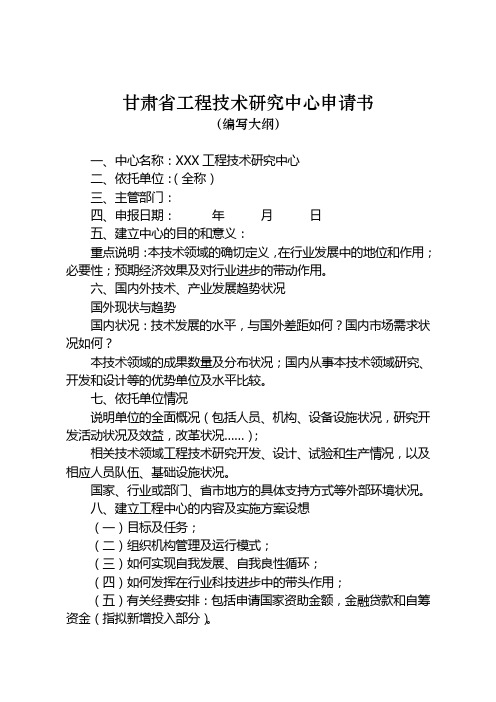 甘肃省工程技术研究中心申请书