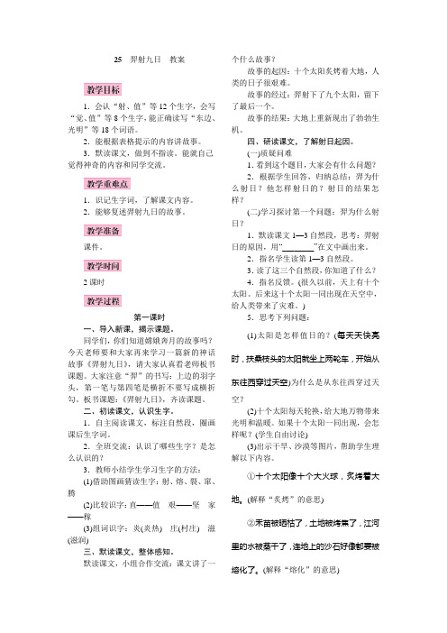 部编版二年级下册第课羿射九日优秀版教案