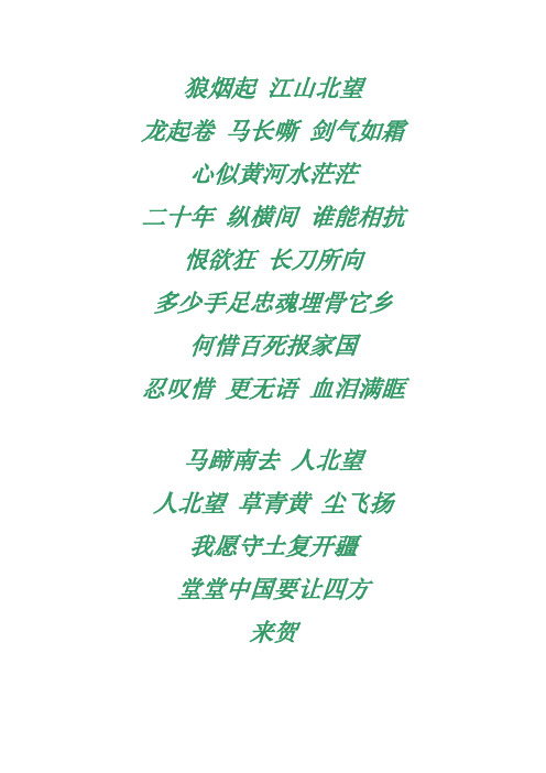 精忠报国歌词