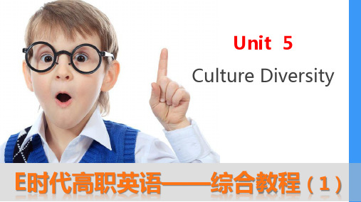 E时代高职英语——综合教程(1) 第五单元