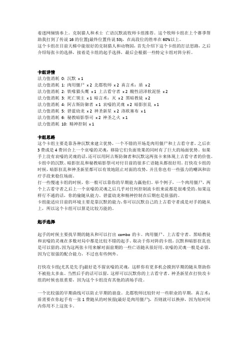 着迷炉石传说克制猎人和术士 亡语沉默流牧师卡组推荐
