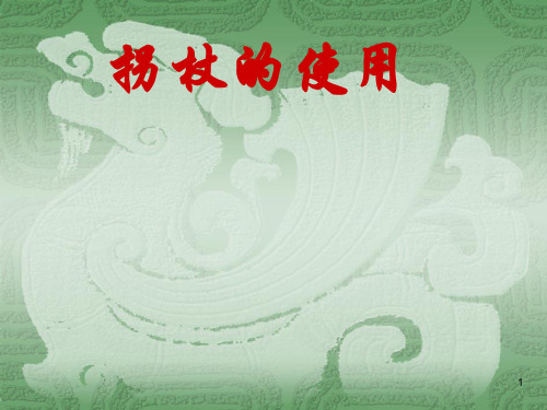 拐杖的使用幻灯片