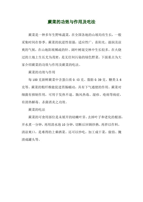蕨菜的功效与作用及吃法