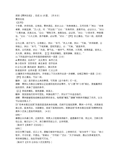 《曹刿论战》阅读练习及答案(2020年北京市中考题)