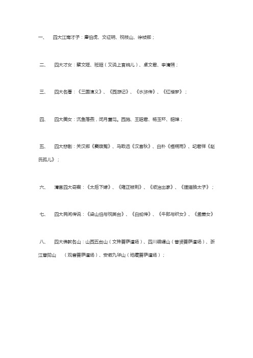 四大之最